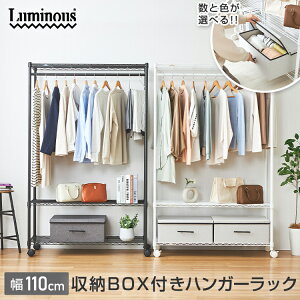 ハンガーラック BOX付 頑丈 おしゃれ ワードローブ 幅110 白 かわいい チェスト