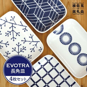 EVOTRA 長角皿 プレート 4枚セット 食器 皿 [AA10]