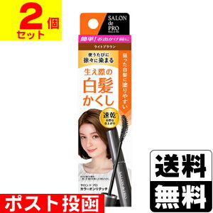 ■ポスト投函■[ダリヤ]サロンドプロ カラーオンリタッチ 白髪かくしEX ライトブラウン