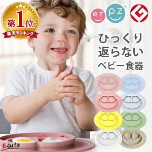 離乳食 食器 ezpz イージーピージー ミニマット