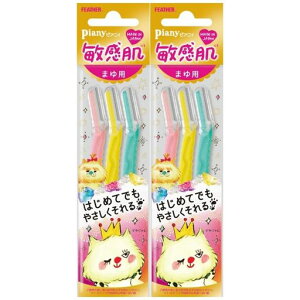 FEATHER(フェザー) ピアニィ 敏感肌 まゆ用 細かい部分用 ガード付 3本入x2個