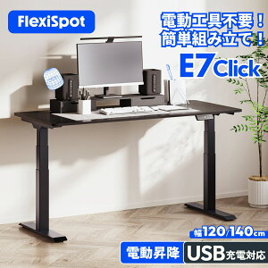 FLEXISPOT 昇降デスク E7 Click パソコンデスク スタンディングデスク 電