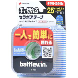 ニチバン バトルウィン手で切れるセラポアテープFX 25mm幅 5.5m巻き(伸長時) 1
