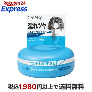 ギャツビー ムービングラバー クールウェット 80g スタイリング