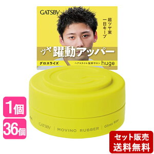 ギャツビー ムービングラバー グロスライズ 80g ヘアワックス GATSBY マンダム(