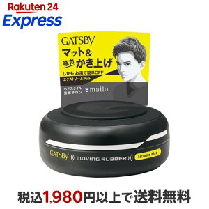 ギャツビー ムービングラバー エクストリームマット 80g 男性化粧品(メンズコスメ)ヘア