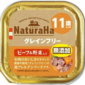 ナチュラハ GF ビーフ&野菜入 11歳 100g ドッグ フード ドックフート犬 イヌ