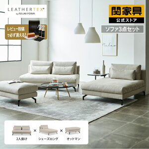 2人掛け シェーズロング オットマン ソファー ソファセット 組み換え アイランドソファ