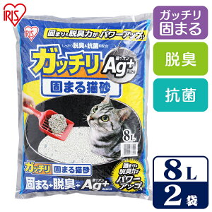 猫砂 鉱物 ベントナイト アイリスオーヤマ ガッチリ固まる猫砂 GN-8 ネコ砂 ネコトイ