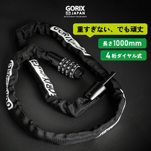 GORIX ゴリックス チェーンロック 自転車 ダイアル式 鍵 カギ ロードバイク(GL-