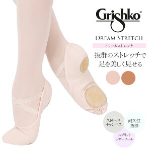 Grishko（グリシコ）バレエシューズ Dream Stretch（ドリームストレッチ）