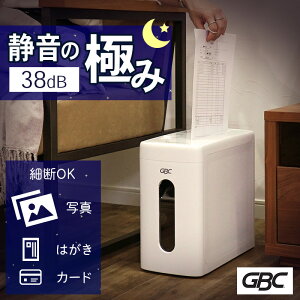 超静音 静音 38dB シュレッダー 家庭用 GBC クロスカット 静か ホッチキス ホチ
