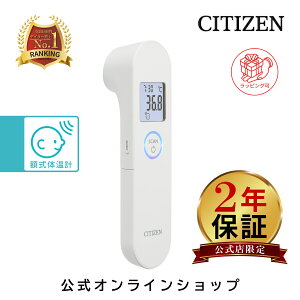 楽天デイリー売上No.1獲得 シチズン 公式 早い 体温計 1秒 おでこでピッと測る 非接