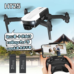 Holyton ドローン 子供 カメラ付き 初心者 1080Pカメラ 100g未満 高度維