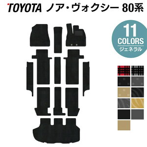 トヨタ ノア ヴォクシー 80系 フロアマット+ステップマット+トランクマット ラゲッジマ
