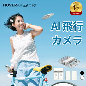 ドローン 100g未満 申請不要 HOVERAir X1 Smart 初心者向け カメラ付