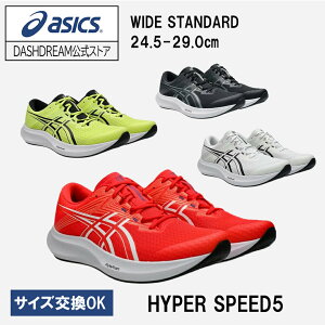 アシックス Hyperspeed5 ハイパースピード5 ランニングシューズ ワイド スニー