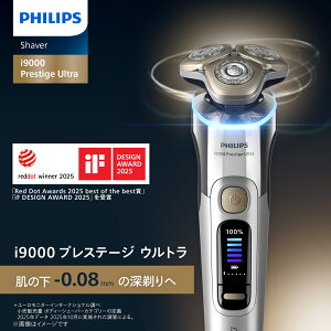 髭剃り 電動シェーバー メンズ フィリップス i9000 Prestige Ultraシリ