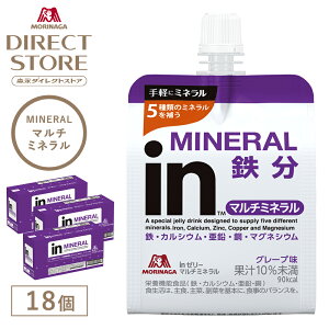森永製菓 inゼリー マルチミネラル グレープ味 180g×18個 ミネラル補給 ゼリー飲