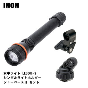 INON(イノン) LE600hシリーズ ライトホルダーセット [ LE600h / ライ