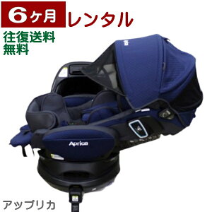 6ヶ月レンタル フラディア グロウ ISOFIX 360°セーフティー プレミアム AB