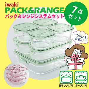 iwaki イワキ パック＆レンジ システムセット 7点セット 耐熱ガラス 保存容器 セッ