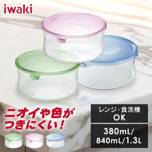 保存容器 耐熱容器 イワキ ガラス iwaki 耐熱ガラス 丸型 380ml 840ml