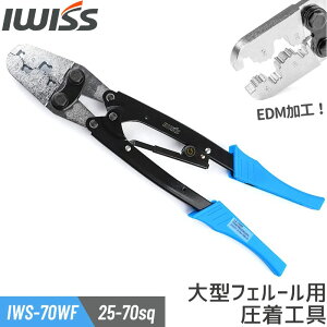 IWISS 圧着工具 大型 フェルール 棒端子用 ワイヤーエンドスリーブ 圧着ペンチ 圧着