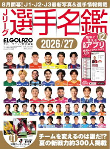 Jリーグ選手名鑑2026/27 J1・J2・J3 エル・ゴラッソ特別編集