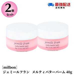 ミルボン ジェミールフラン メルティバターバーム 40g メルティーバター バーム ヘアト