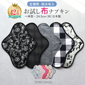 JEWLINGE (ジュランジェ) 使い捨て布ナプキン [ freena フリーナ(テープ