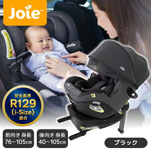 Joie チャイルドシート アイアーク 360° キャノピー付 ブラック [ 安全基準 R