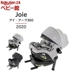 Joie アイ・アーク 360度キャノピー付チャイルドシート(1台)[ISOFIX 新生児