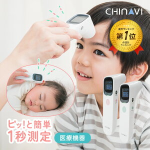 [楽天1位 & 999冠] 体温計 非接触 1秒測定 赤ちゃん ベビー 医療機器認証 非接