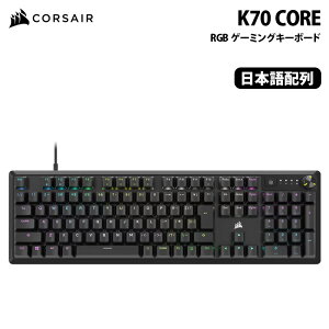 CORSAIR K70 CORE RGB メカニカルゲーミングキーボード ブラック 日本語