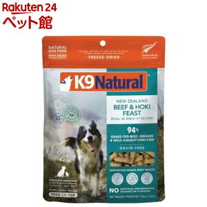 K9 Natural フリーズドライ ビーフ＆ホキ 白身魚・フィースト(100g)