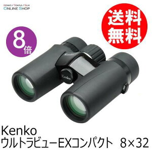(KT) 防水双眼鏡 8×32 ウルトラビューEXコンパクト ケンコー KENKO ライブ