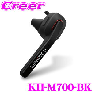 ケンウッド KH-M700-BK 片耳 ワイヤレスヘッドセット 高音質 アクティブノイズキ