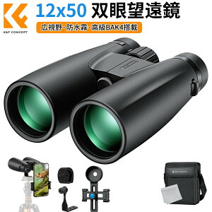 K&F Concept 双眼鏡 12x50 高倍率12倍 50mm口径 望遠鏡レンズ スマ