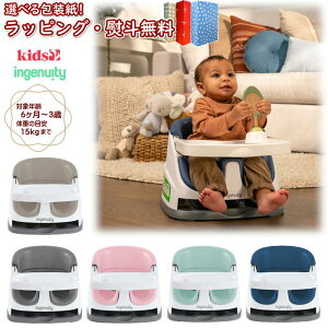ingenuity ベビーベース 2-in-1 正規品 ベビーチェア 赤ちゃん くすみカラ