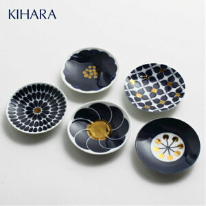 専用BOX入り KIHARA キハラ Botanical 豆皿 5種セット ボタニカル 有