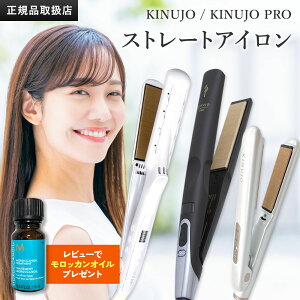 絹女 KINUJO ヘアアイロン ストレートヘアアイロン KP001 / LM-225 /