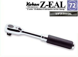 Ko-kenステッカー進呈 3725Z Z-EAL 3/8"(9.5mm)差込 ラチェット