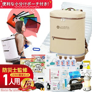 ▶LA・PITA 防災セット ラピタ プレミアム 1人用 防災グッズ 防災リュック 避難リ
