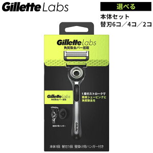ジレットラボ 角質除去バー搭載 ホルダー 本体1個+替刃1個+壁掛け用ハンガー付 お試し