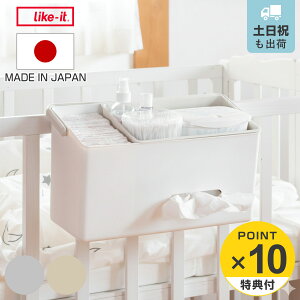 収納ボックス 掛けて使える デイリーケアオーガナイザー おむつ 収納 like-it 日本