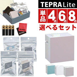 (購入特典あり) 選べるセット(レビューでテープもう1本) キングジム テプラライト ラベ