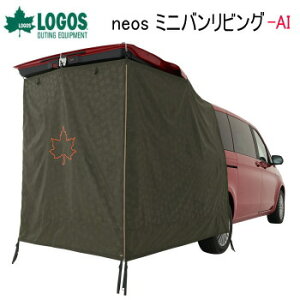 ロゴス タープ カーサイドタープ ミニバンリビング ミニバン専用 日よけ 日除け 収納バッ