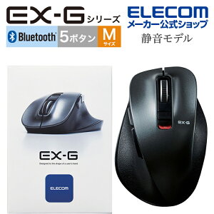 エレコム ワイヤレスマウス Bluetooth EX-G 握りの極み 静音設計 5ボタン