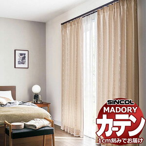 シンコール オーダー カーテン マドリ シャンス MD-538〜539 約1.5倍ヒダ ベ